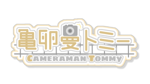 亀卵曼トミー 1st ネームロゴ(その２)