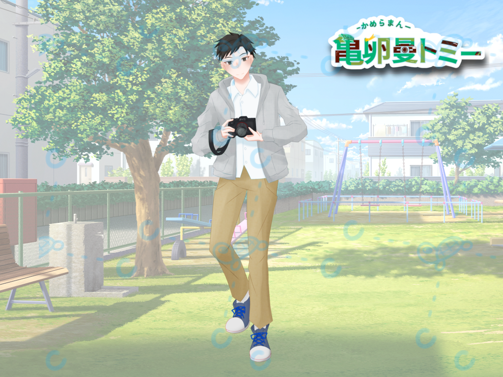 亀卵曼トミー 1st 自己紹介