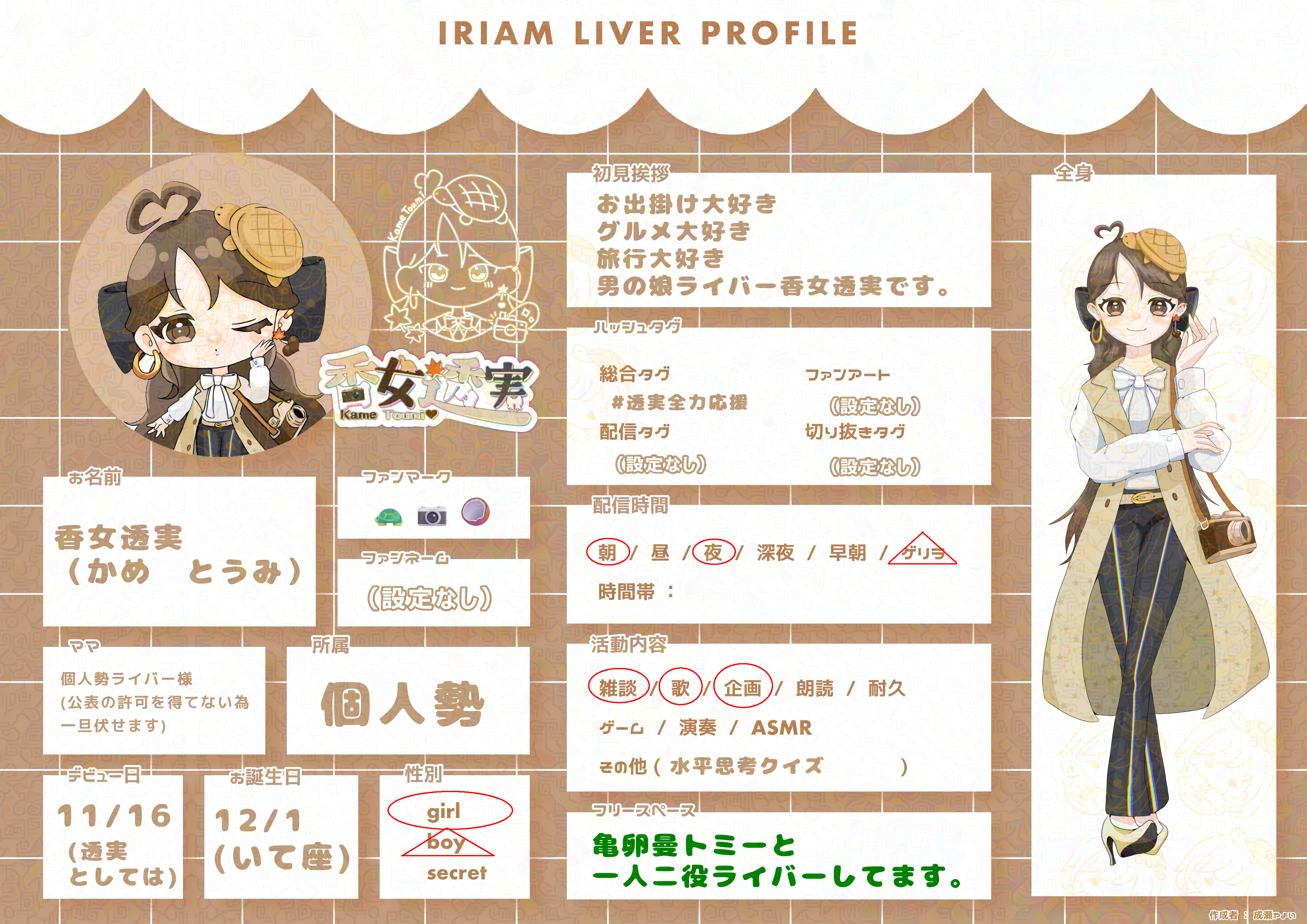 香女透実 4th 自己紹介